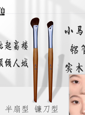 鹿伯小马毛半扇形鼻影刷镰刀鼻影刷斜角阴影修容刷