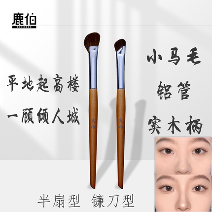 鹿伯小马毛半扇形鼻影刷镰刀鼻影刷斜角阴影修容刷
