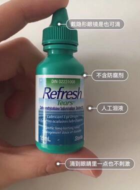 加拿大发 人工泪液Allergan Refresh plus眼*水 润眼液15ml单只