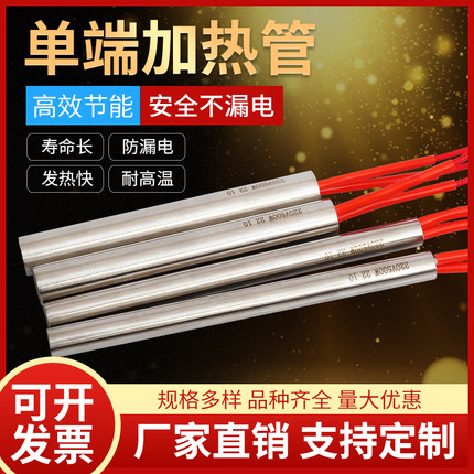 电热管单头加热管220V380V模具干烧型发热管单端加热棒单头电热管