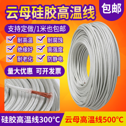 500度高温线耐高温线电线硅胶云母高温线2.5/4/6平方电磁加热包邮