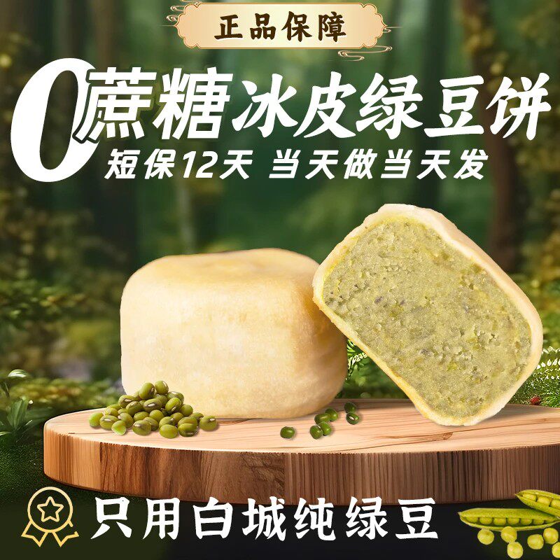多口味冰皮绿豆饼红豆饼混合装家庭分享代餐饱腹休闲糕点食品
