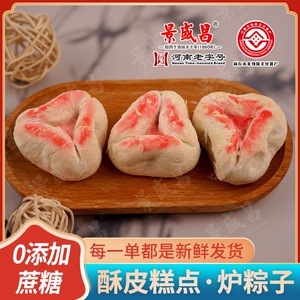 景盛昌炉粽子中式点心枣泥糕传统无蔗糖酥皮糕点下午茶休闲小零食