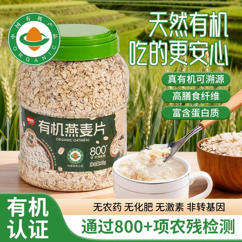 福事多有机燕麦片高膳食纤维燕麦早餐谷物营养燕麦粥冲泡即食桶装