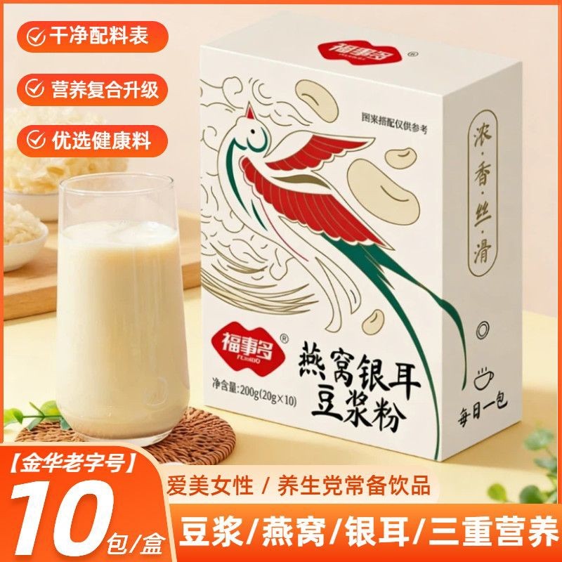 福事多燕窝银耳豆浆粉独立包装醇香细腻早餐代餐冲调饮品200g盒装