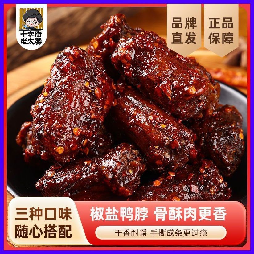 十字街老太婆手撕风干鸭脖香辣味江西老味道追剧夜宵解馋休闲零食