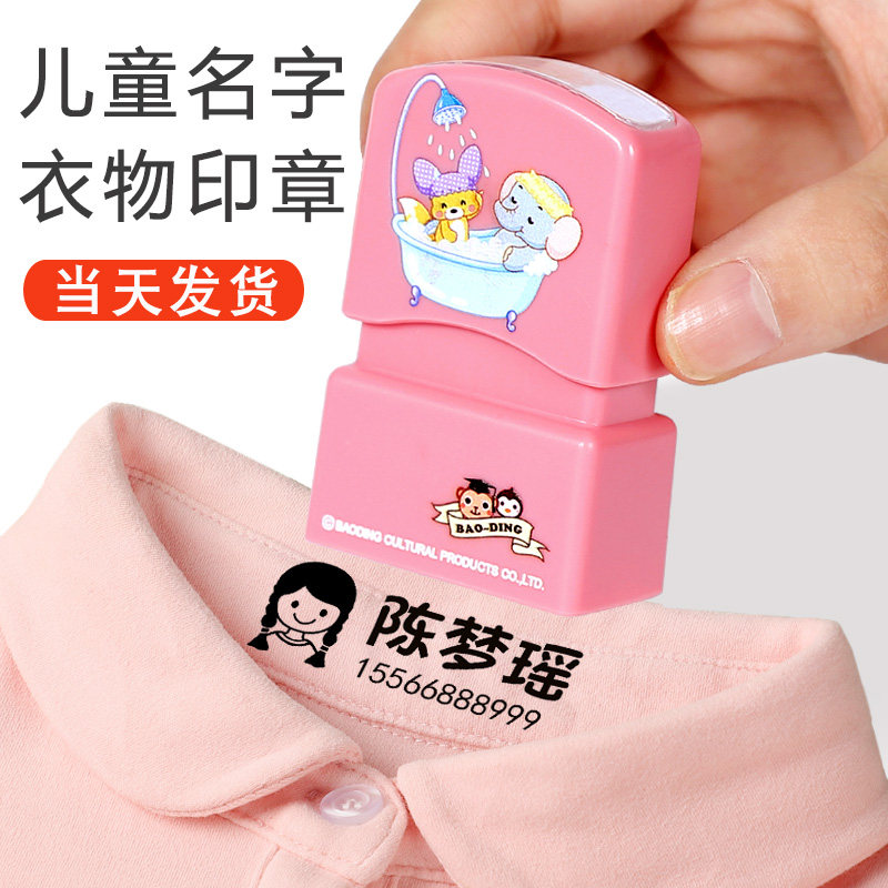 姓名印章儿童名字印章衣物章防水幼儿园宝宝衣服定制可爱个性盖章