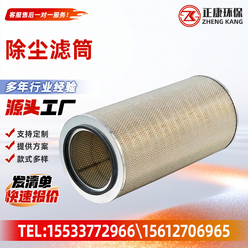 正康环保除尘滤筒空气滤清器滤芯工业除尘过滤器配件