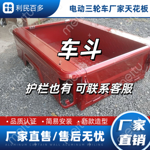 电动三轮车车厢后斗铁皮货箱加厚载重王快递拉货车尾厢大板护栏
