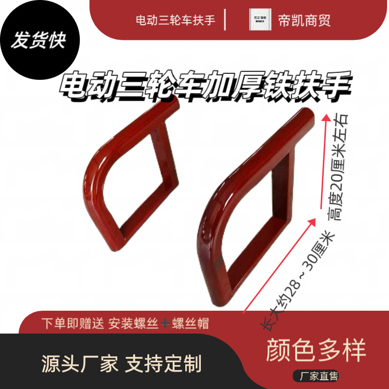 加厚电动三轮车扶手配件大拉手总成铁扶手加厚定制包邮