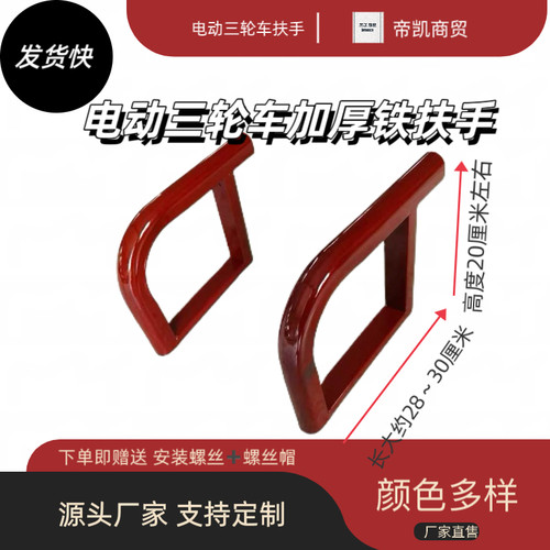 加厚电动三轮车扶手配件大拉手总成铁扶手加厚定制包邮
