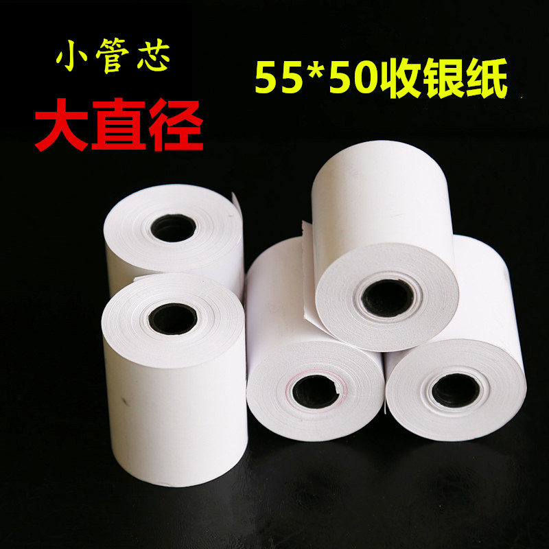 55x50mm收银纸饿了么外卖打印纸