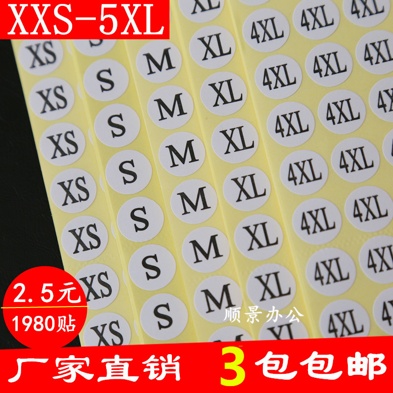 现货衣服尺码标签贴纸服装码数贴数字号码不干胶衣服大小码数标贴