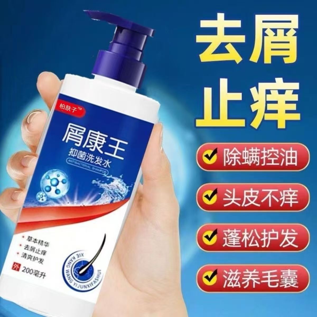 屑康王去屑止痒洗发水官方正品严重头屑头痒除螨酮康唑洗发水