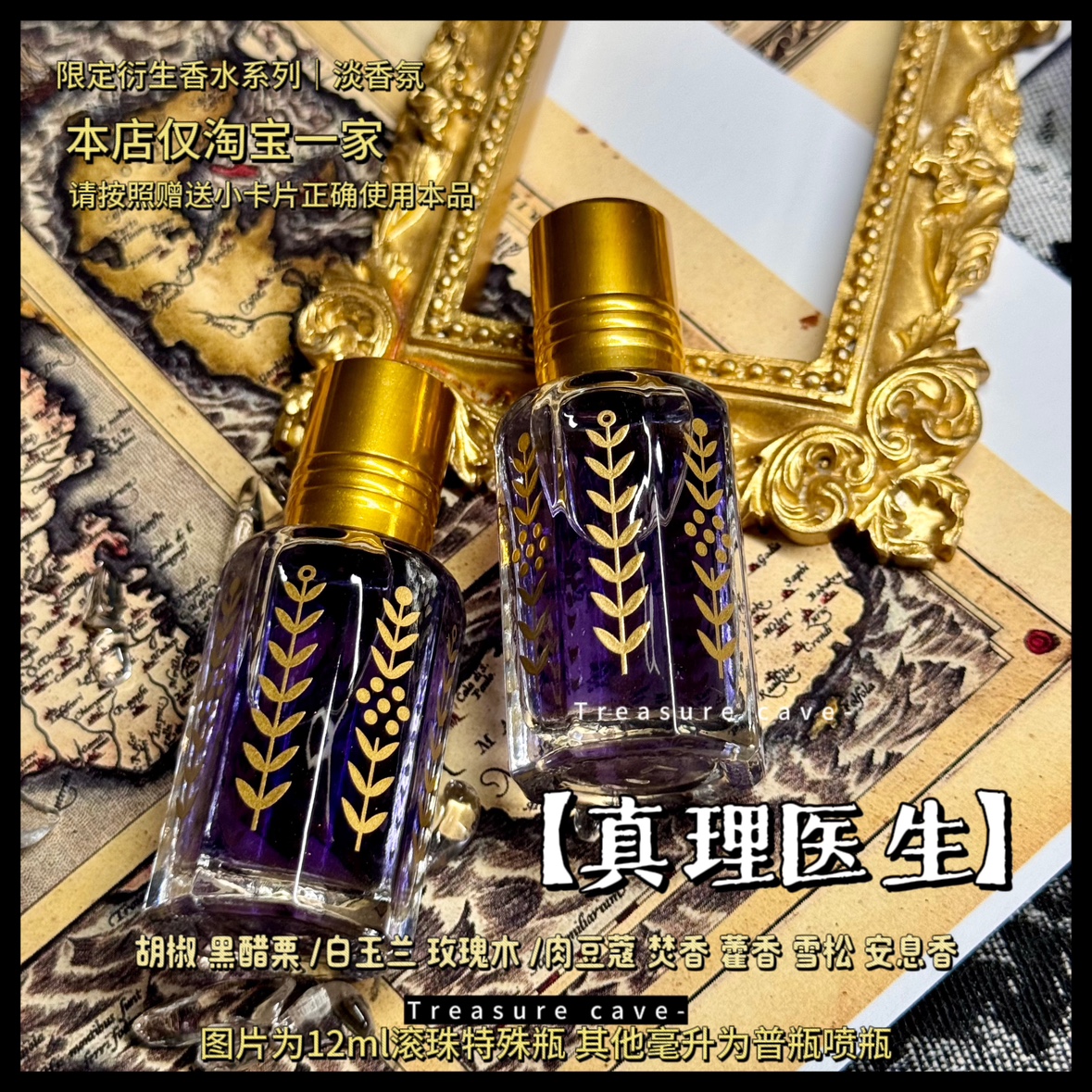 哈！抓到一只教授！衍生香水