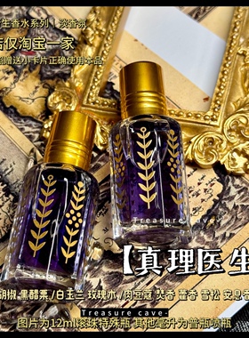 哈！抓到一只教授！衍生香水