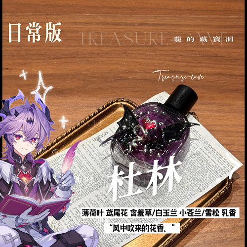 瓶子限量 杜林 Durin周边同人印象衍生香氛水淡抱枕娃用淡香氛