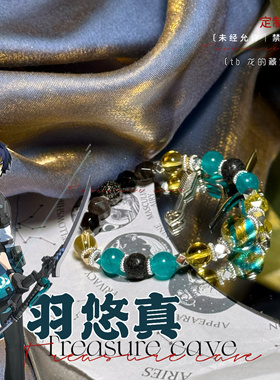 绝区零｜浅羽悠真｜印象手链黄水黑曜石小众原创设计礼物生日伴手