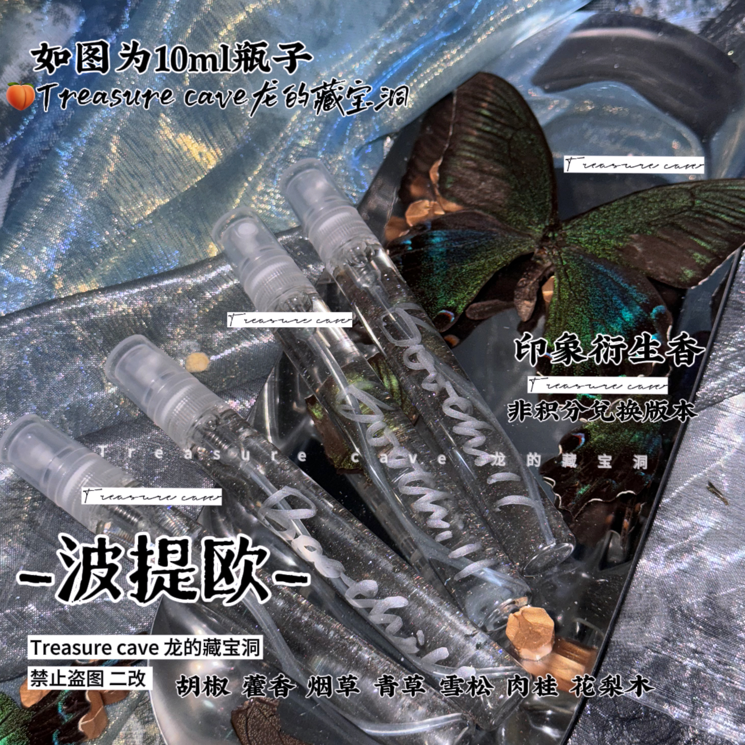 波提欧星穹铁道周边印象香氛