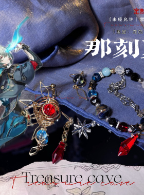 崩坏星穹铁道｜那刻夏｜周边衍生手链耳钉夹原创设计包邮伴手礼