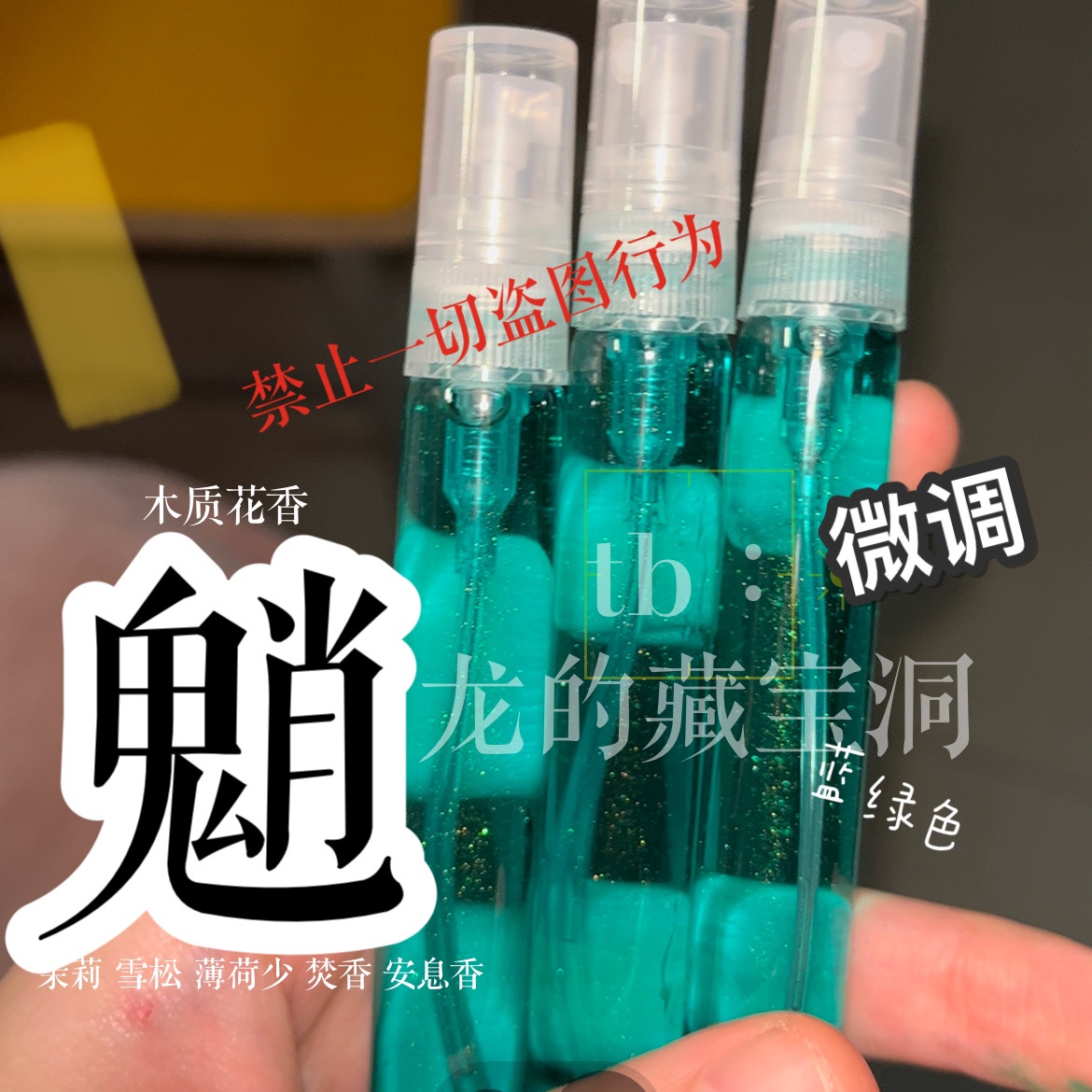 衍生香水魈等了好久印象