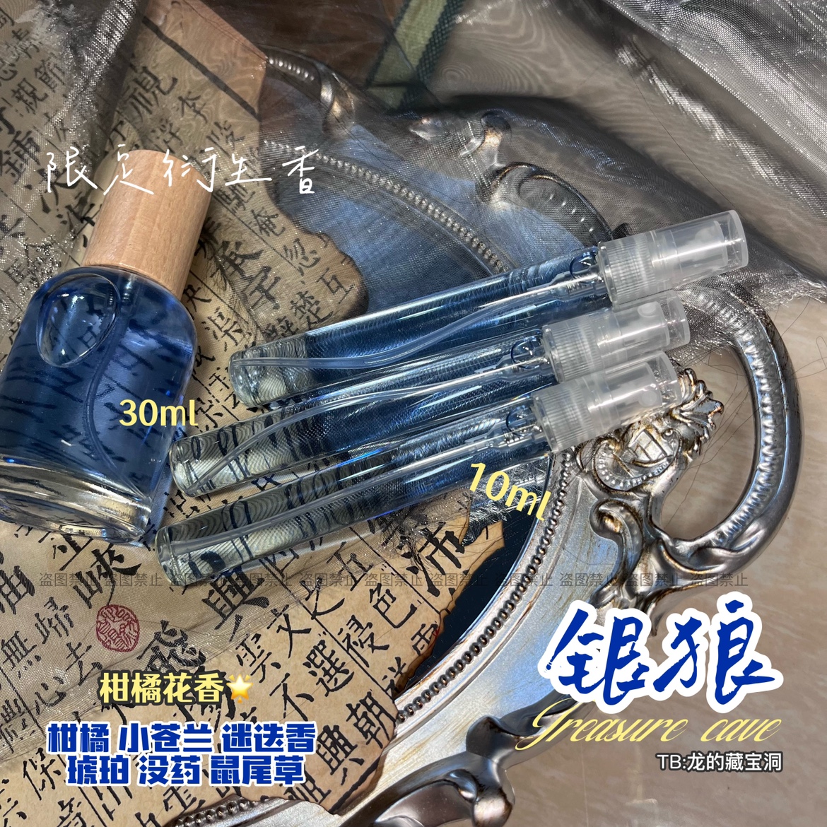 银狼·诡手玩家·星穹铁道崩铁衍生同人香水小众私人订制崩坏香氛