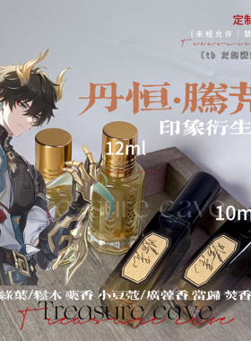 藏宝洞｜丹恒腾荒星穹铁道周边同人印象衍生香氛淡香抱枕娃用