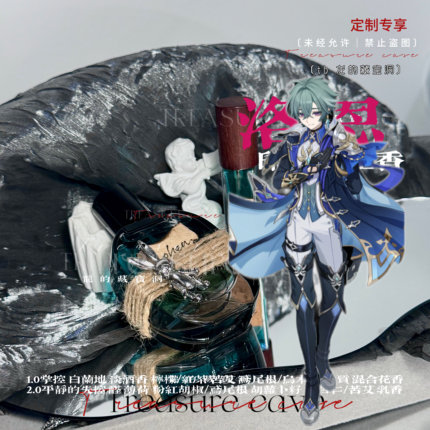 限定洛恩〔掌控1.0〕原神周边同人印象衍生香氛水淡抱枕娃用氛围
