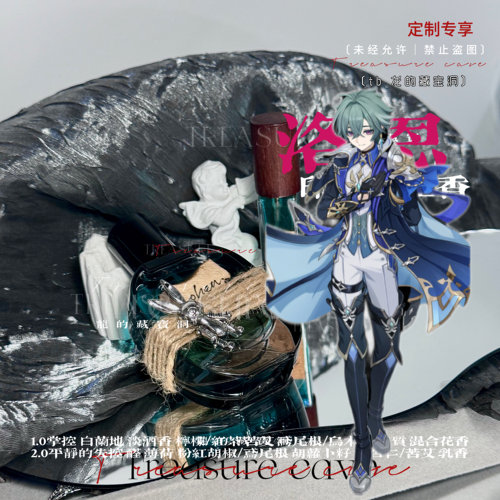 限定洛恩〔掌控1.0〕原神周边同人印象衍生香氛水淡抱枕娃用氛围
