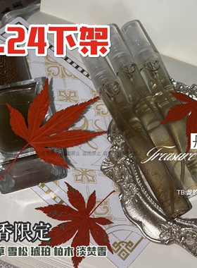 丹恒·冥冥长梦·星穹铁道崩铁衍生同人香水小众私人丹恒淡香氛