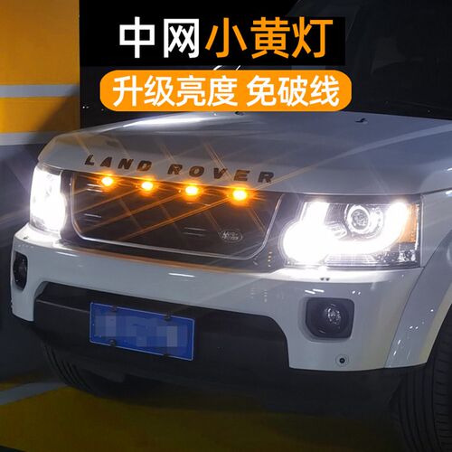 汽车中网灯小黄灯越野车皮卡SUV轿车前脸格栅改装通用款led日行灯