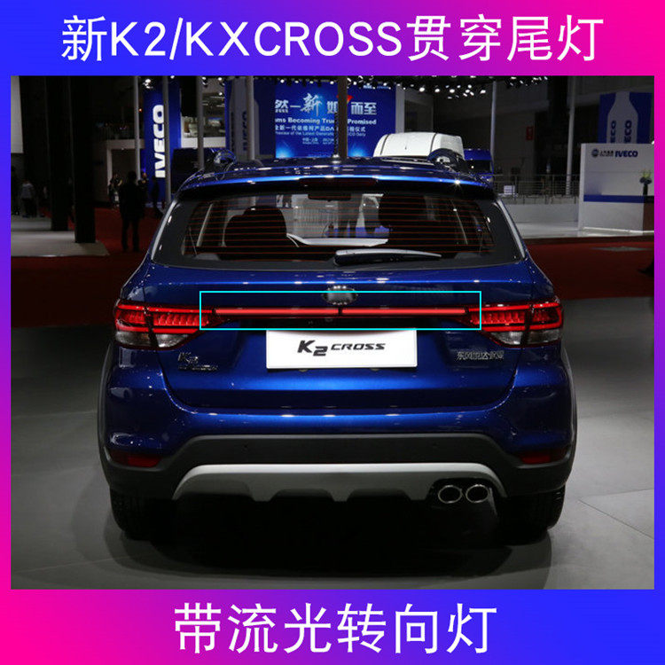 起亚K2K3KXCROSS贯穿尾灯隐藏式尾箱灯改装刹车灯流水流光转向灯