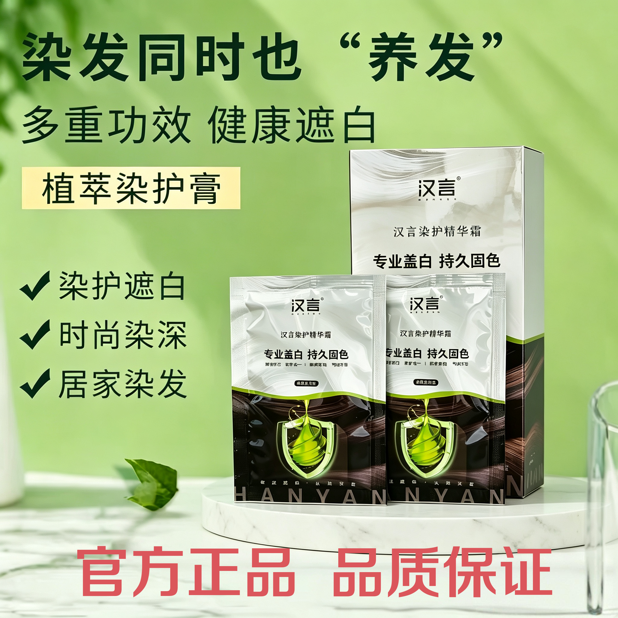 汉言染发膏植物纯天然无刺激正品品牌低致敏自己在家盖白发染发剂