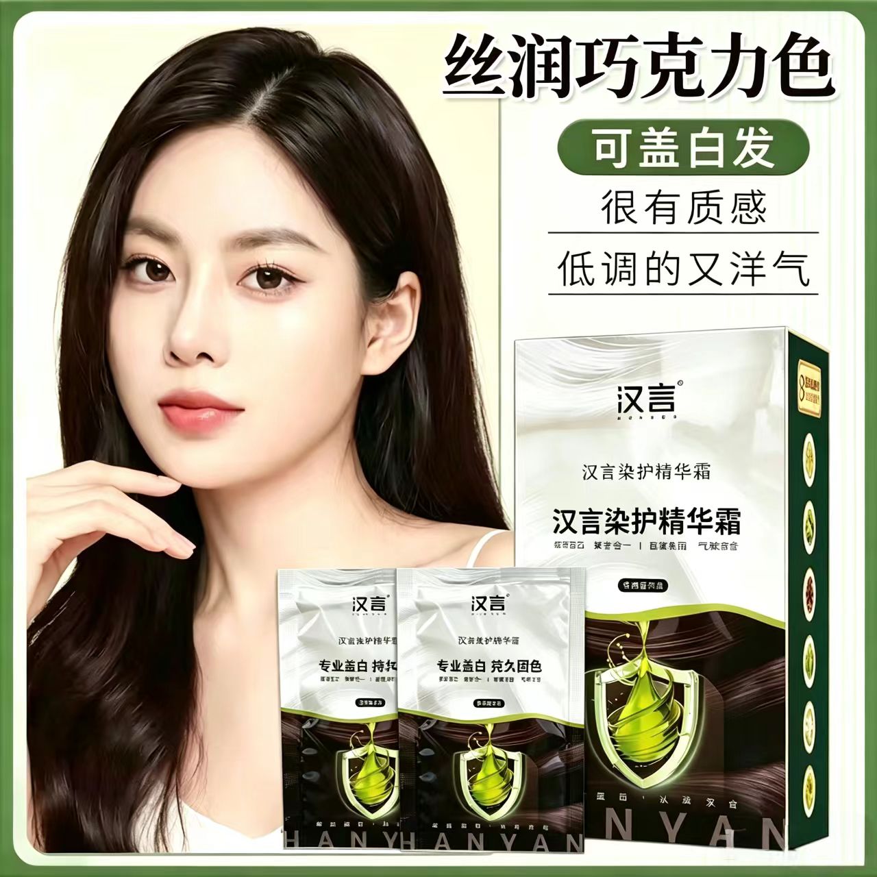 汉言巧克力色可盖白发染发膏