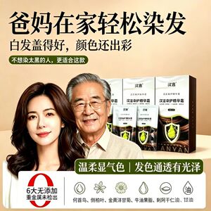 汉言植物温和无添加自然黑染发膏