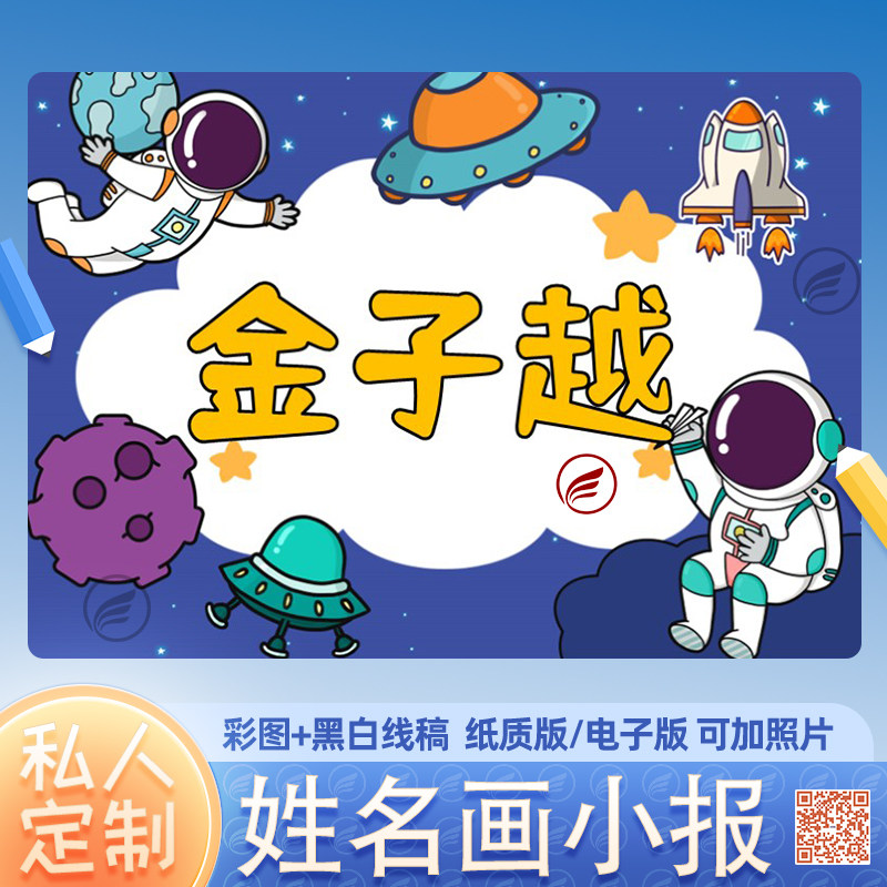 手绘定制姓名画名字画幼儿园毕业拍照设计小朋友美术创意纯手工