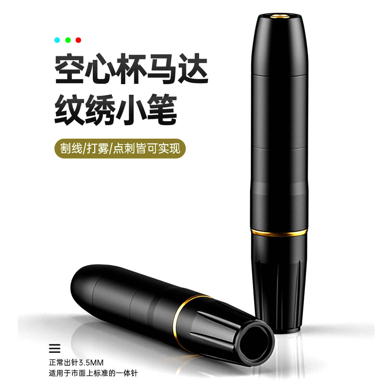 轻巧静音版刺青马达纹身笔纹身纹绣机割线打雾一体机细长款