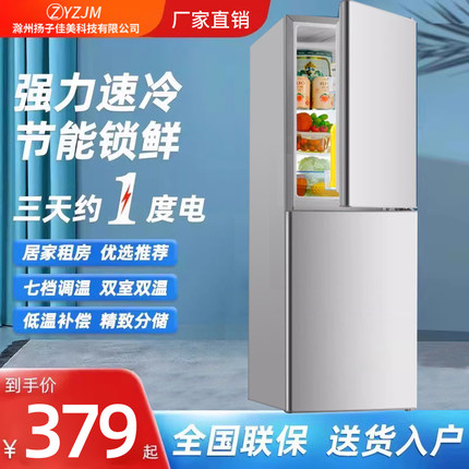 扬子佳美冰箱家用双门小型冷冻冷藏宿舍租房办公室节能省电大容量