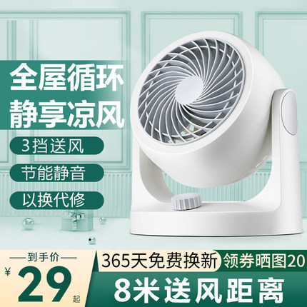 金正空气循环扇小型涡轮省电风扇摇头家用静音大风力台式宿舍益度
