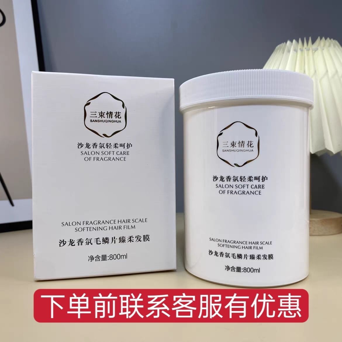 三束情花沙龙香氛毛鳞片臻柔发膜800ml沙龙香氛轻柔呵护秀发柔顺