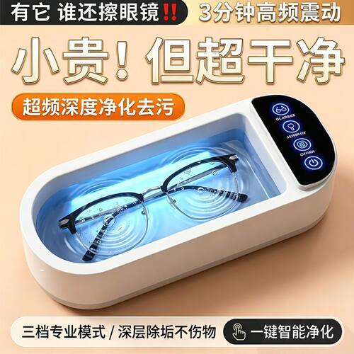 眼镜清洗机全自动洗眼镜多功能首饰清洗器手表清洁牙套家用