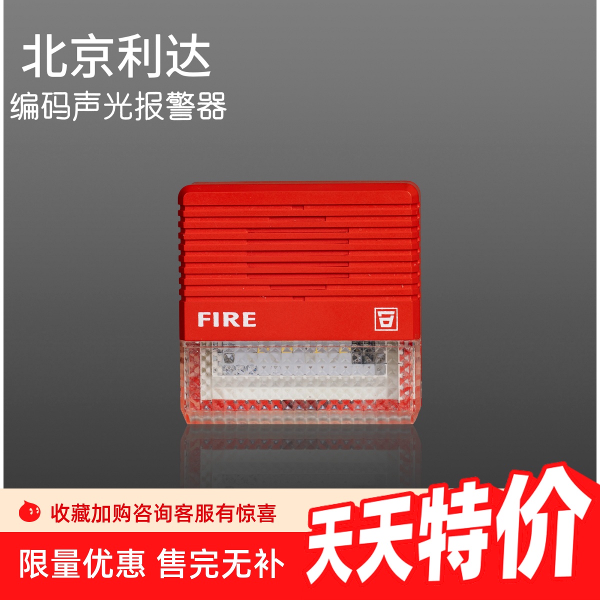 消防声光报警器利达报警器火灾