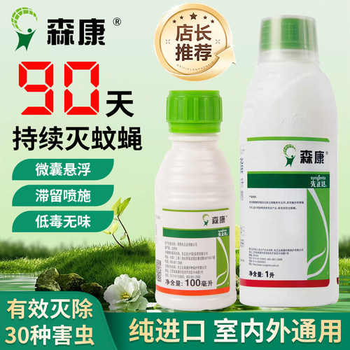 森康杀虫剂先正达家用杀蚊子苍蝇蚂蚁蟑螂蜈蚣非无毒室内杀虫剂