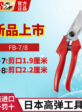 日本爱丽斯FB园艺剪刀果树修枝剪花艺剪园盆景剪葡萄剪刀ars原装