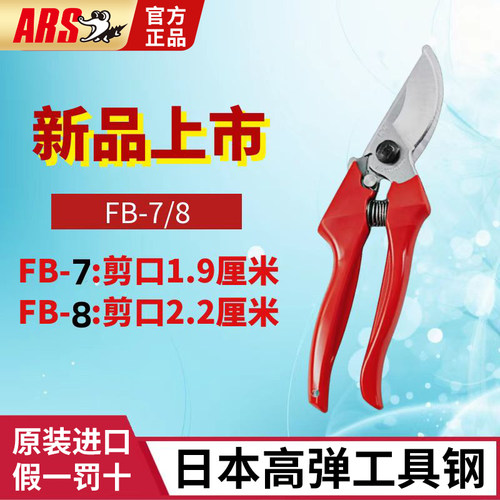 日本爱丽斯FB园艺剪刀果树修枝剪花艺剪园盆景剪葡萄剪刀ars原装