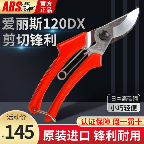正品修枝剪爱丽斯日本进口