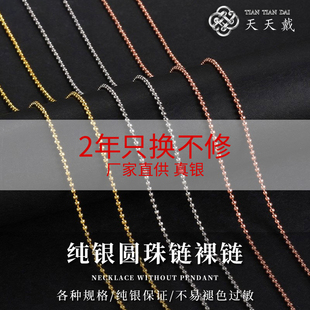 天天戴S925纯银百搭圆珠链项链无吊坠素链锁骨链男女可戴简约款