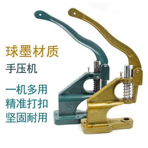 钮扣气眼铆钉手工手压安装机器