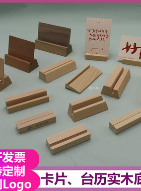 简约创意卡片名信片照片夹亚克力日历木质支架实木台历底座可定制