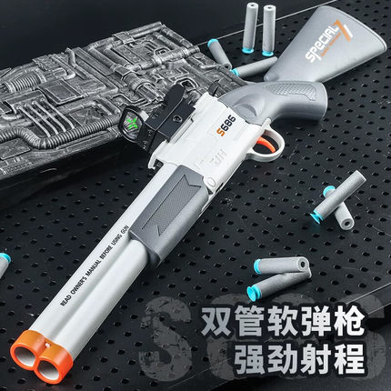 S686双管散弹枪儿童男孩喷子软弹玩具枪生日礼物6-12岁霰弹发射器